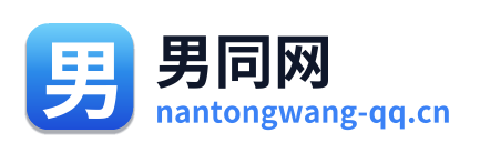 男同网